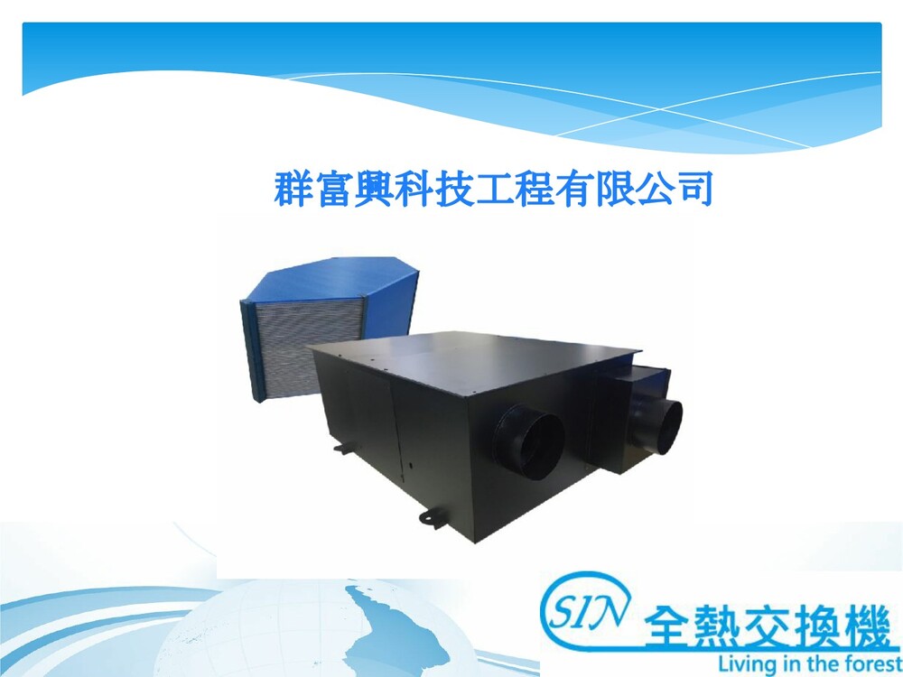 <h3>型號:HE-150RM</h3>
<p>優點:<br />
      1.DC直流變頻馬達節能、超靜音。<br />
      2.全熱換效率業界最高,温度90%以上,溼度75%以上<br />
      3.搭配PM2.5高效率濾網及粉塵濾網。</p>

<p>特色:全熱交換核心採六角型對向流。<br />
馬達電壓:DC24V(60HZ)<br />
<strong><span style="font-size:20px"><span style="color:#e74c3c">價格-38000(安裝管線要另計)
<br>訂購諮詢專線:07-3741452</span></span></strong></p>